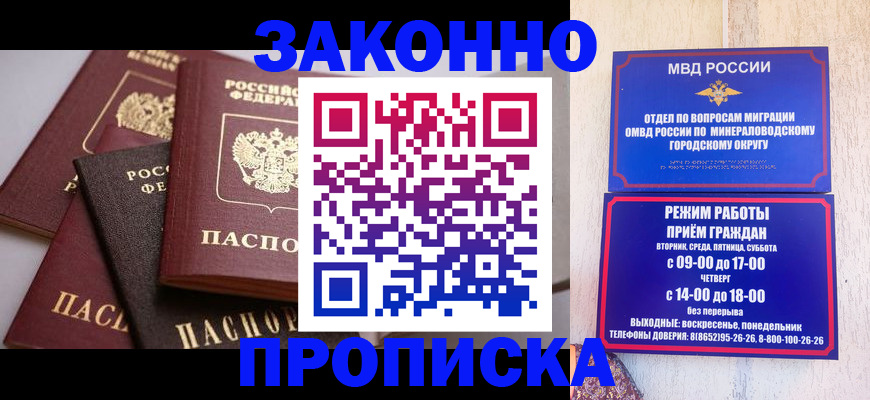 временная регистрация для всех в Ессентуках