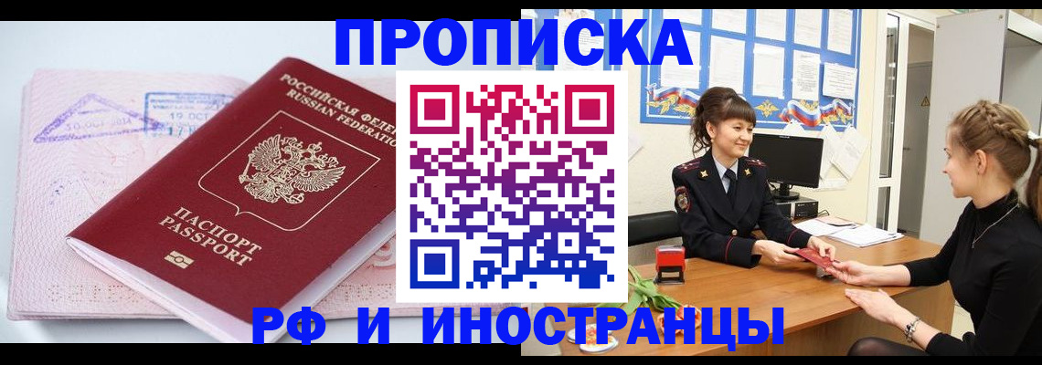 прописка иностранных граждан в Ессентуках